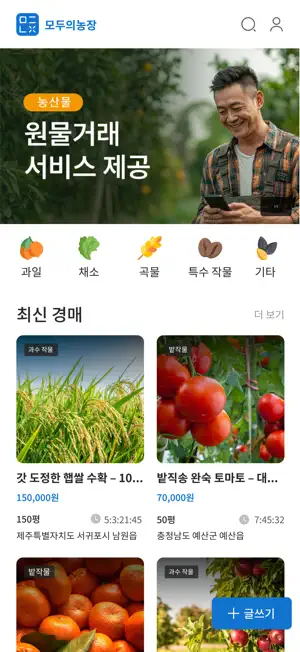 모두의농장 screenshot 2