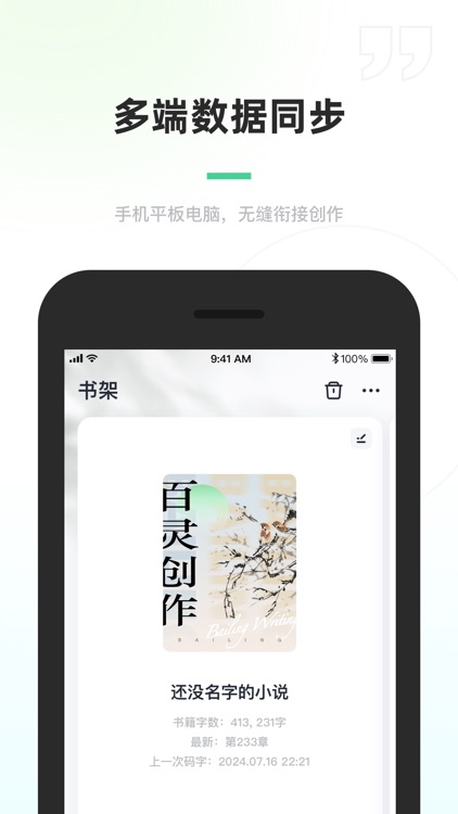 百灵创作 screenshot-4