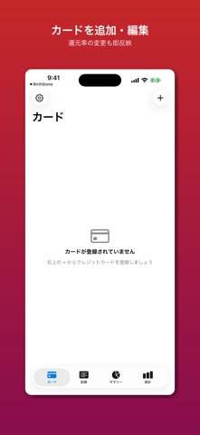 CardCalc: クレジットカード管理 のスクリーンショット