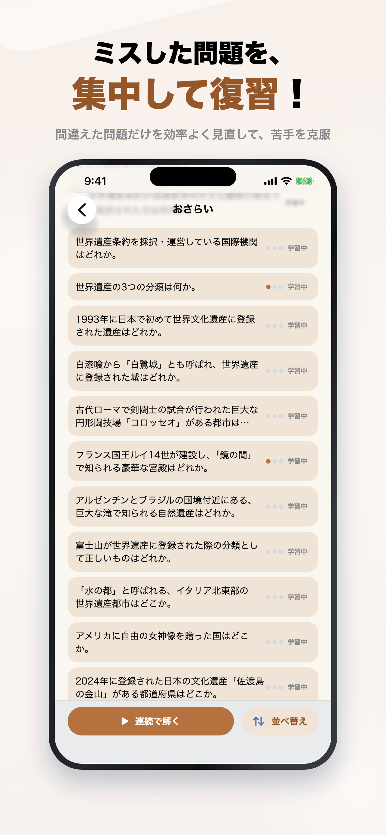 世界遺産検定3級 2026年版 問題集 一問一答・模試