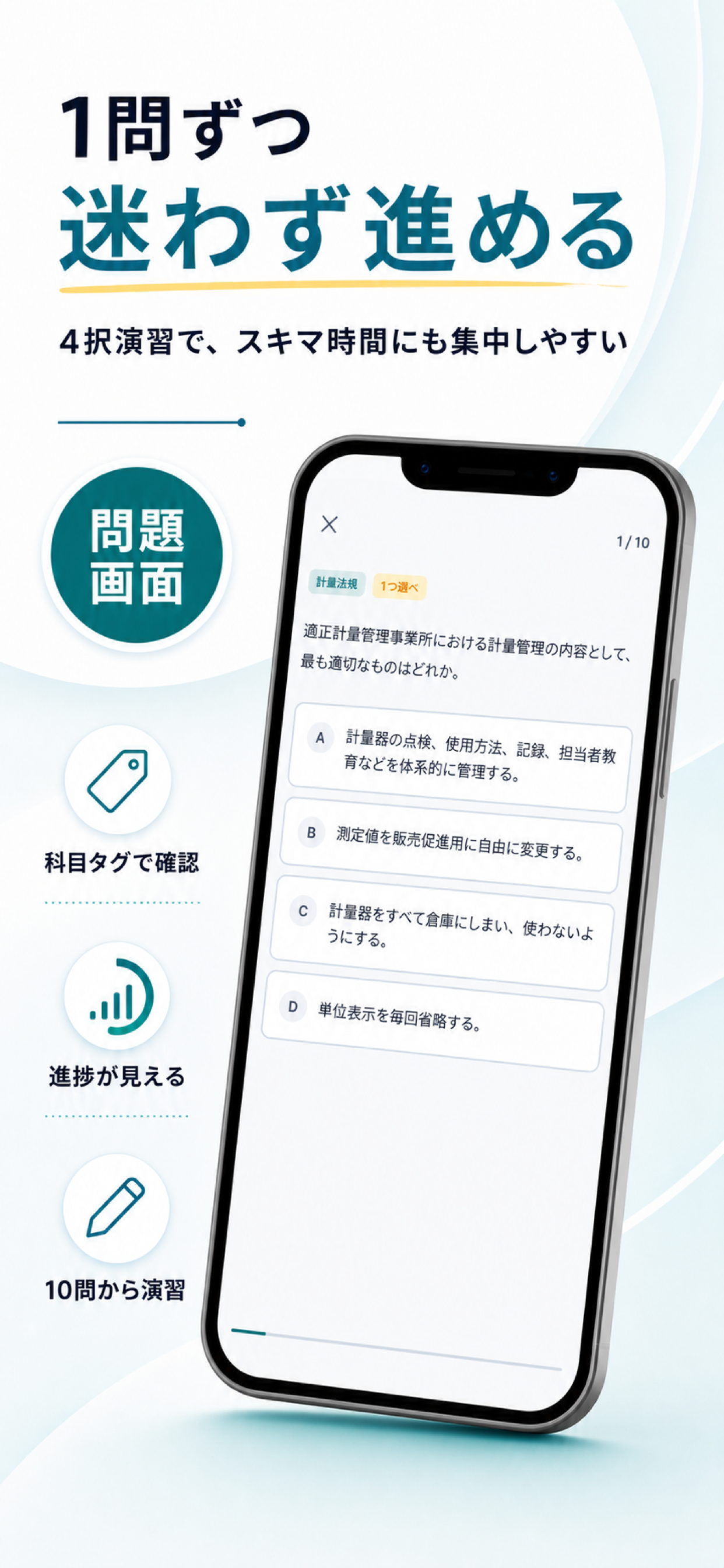 環境計量士Pass - 国家試験対策 screenshot 3