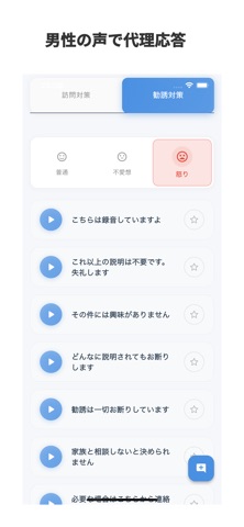 防犯音声くん - 男性声で安心対策 のスクリーンショット