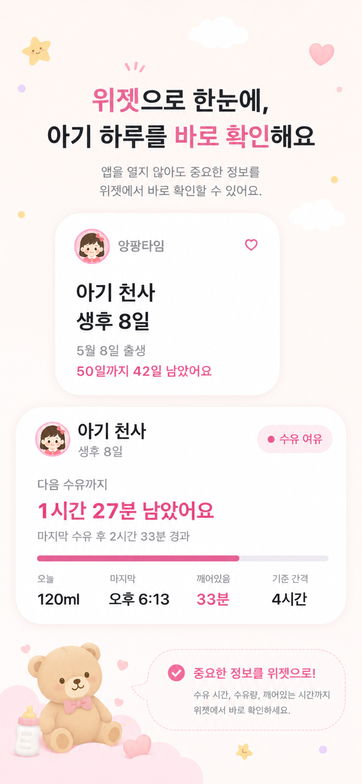 앙팡타임 - 수유·수면 육아기록