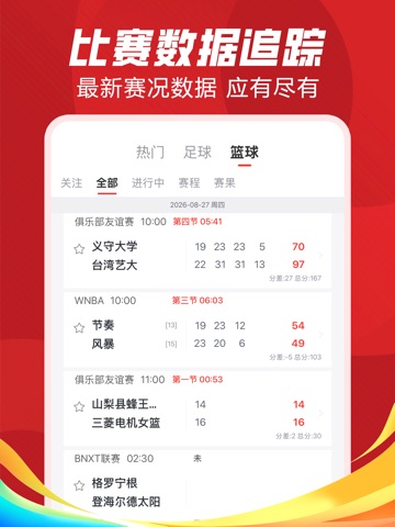 球侠客 iPad screenshot 3