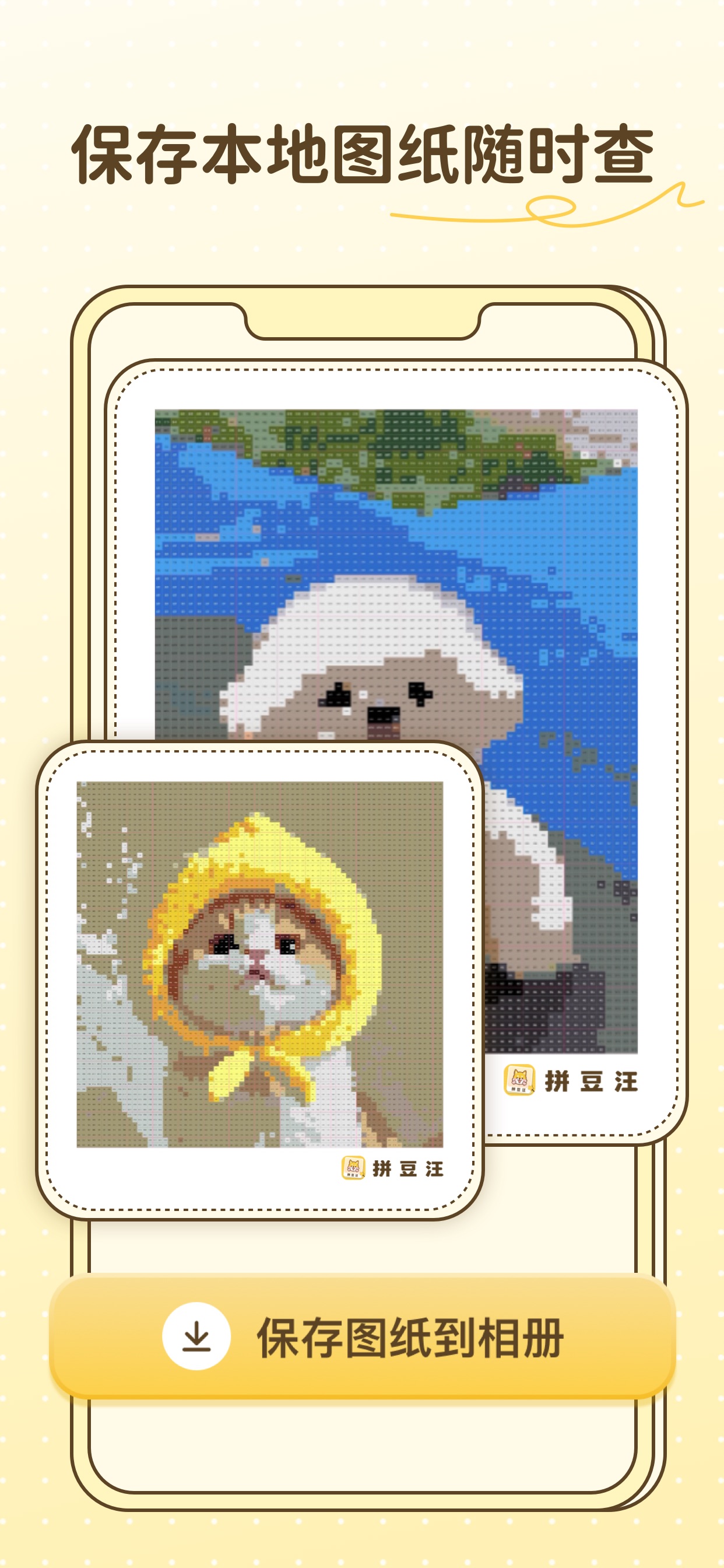Screenshot 2 of 拼豆汪