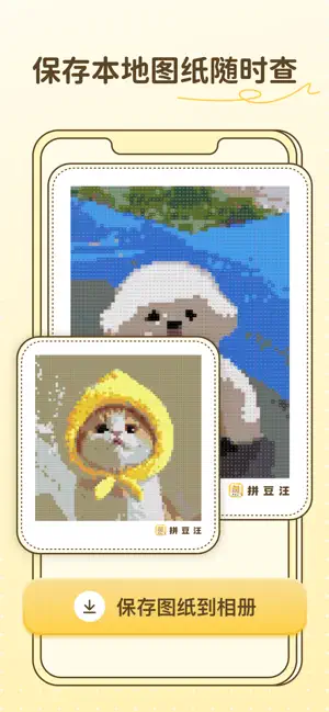 拼豆汪-一键图片转拼豆图纸 screenshot 2