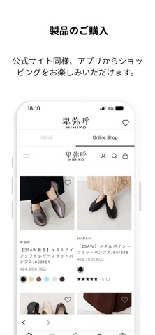 卑弥呼公式アプリ iPhone screenshot