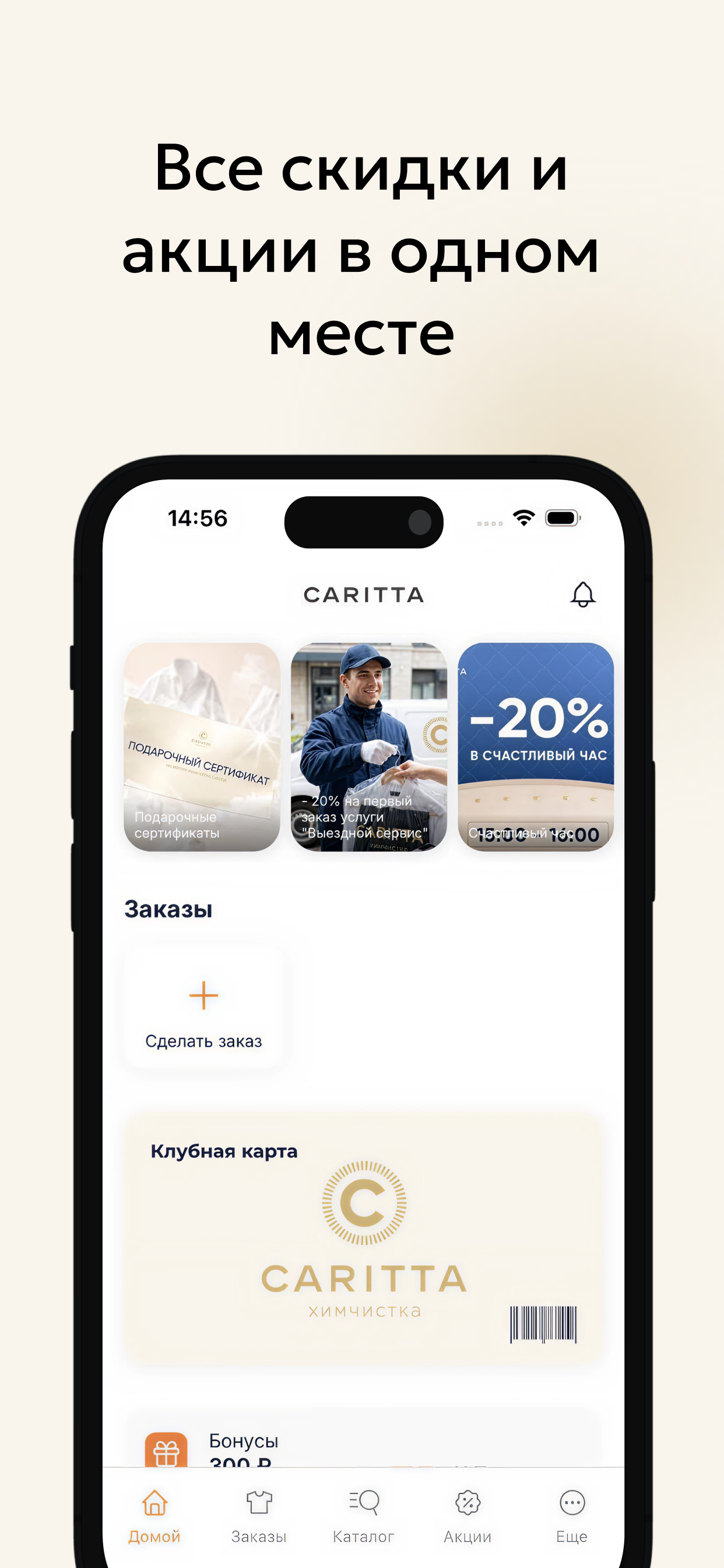 Химчистка Caritta