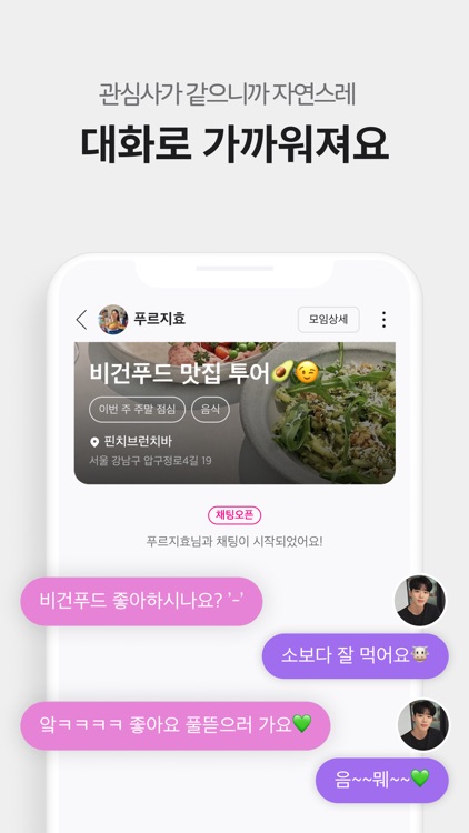 오프오프 - 친구가 필요한 모든 순간 screenshot-5