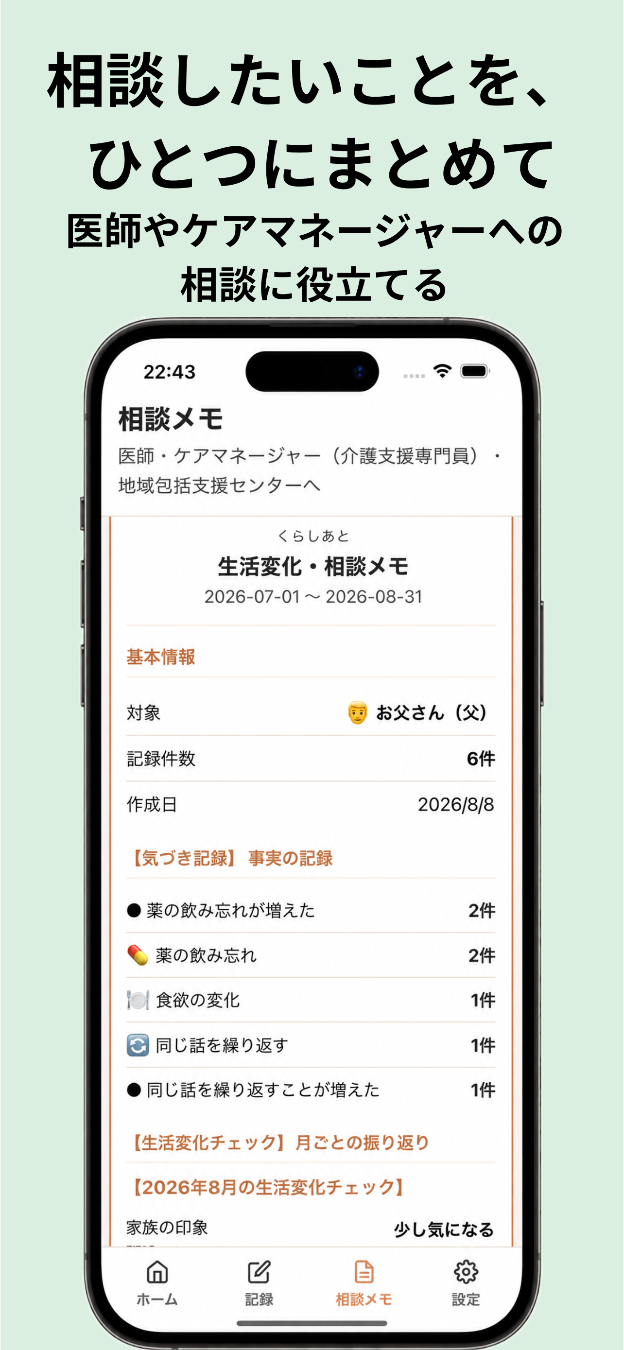 くらしあと screenshot 3