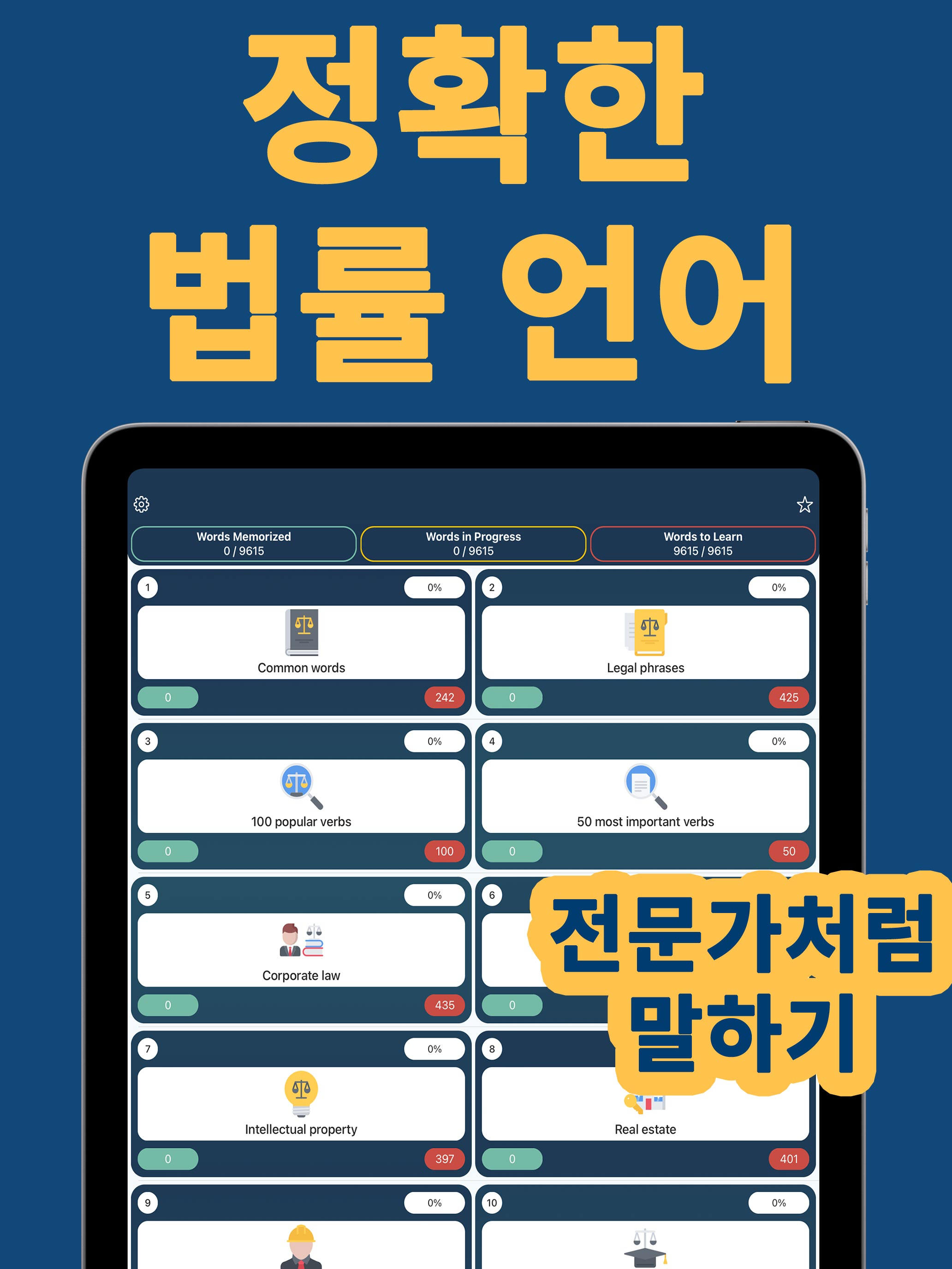 법률 영어: 단어 배우기