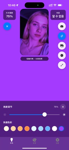 SoftFillLight screenshot