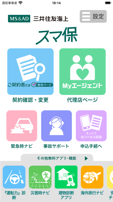 スマ保 Screenshot