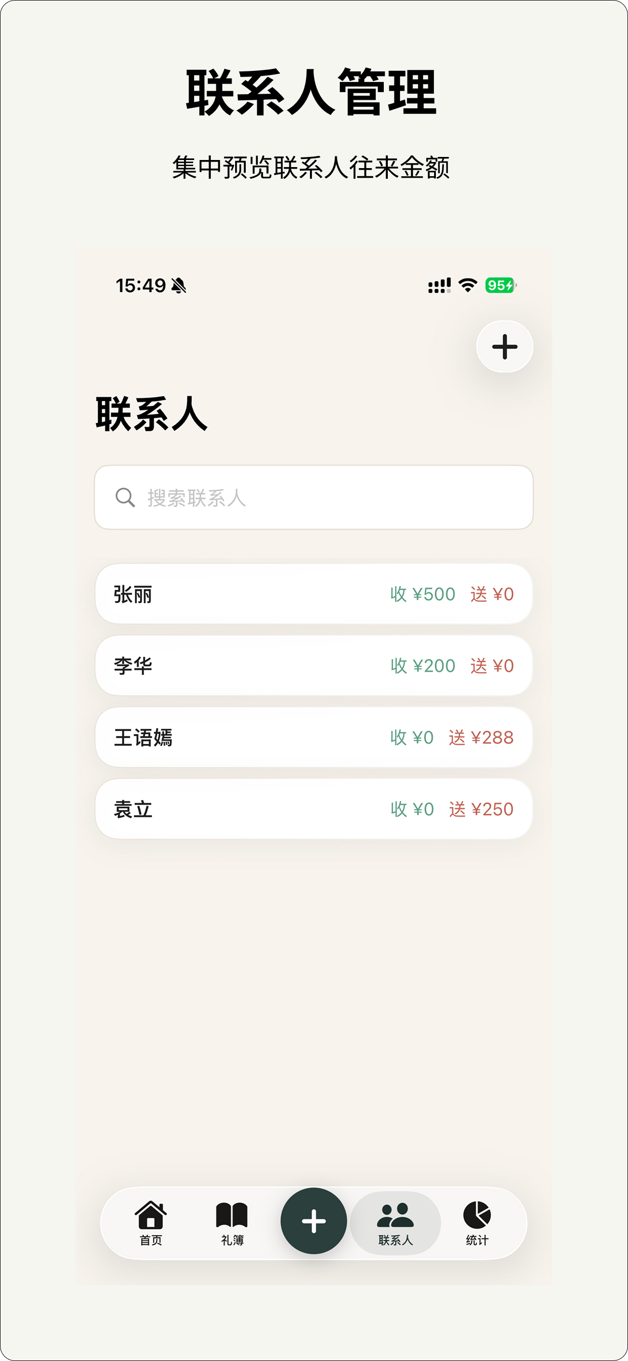 往来簿