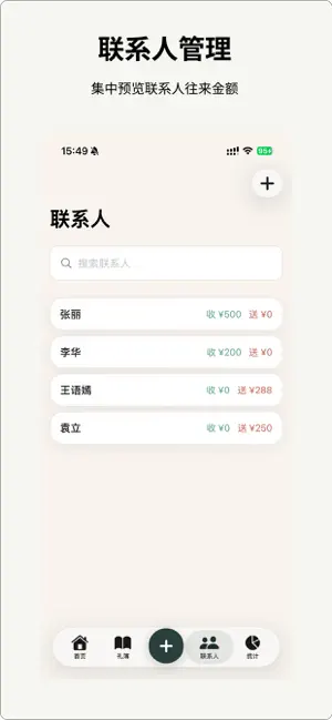 往来簿 screenshot 4