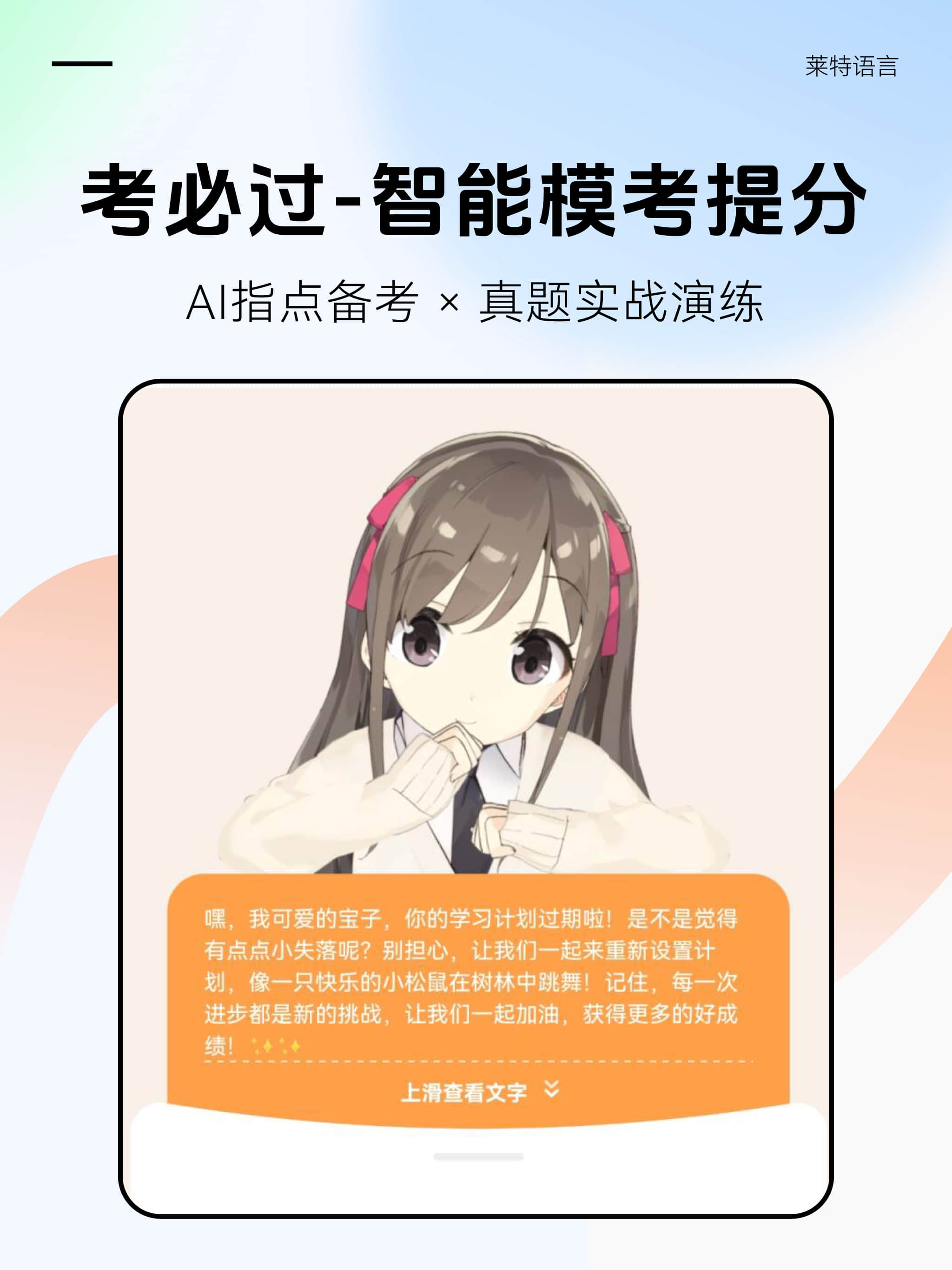 莱特英语学习背单词