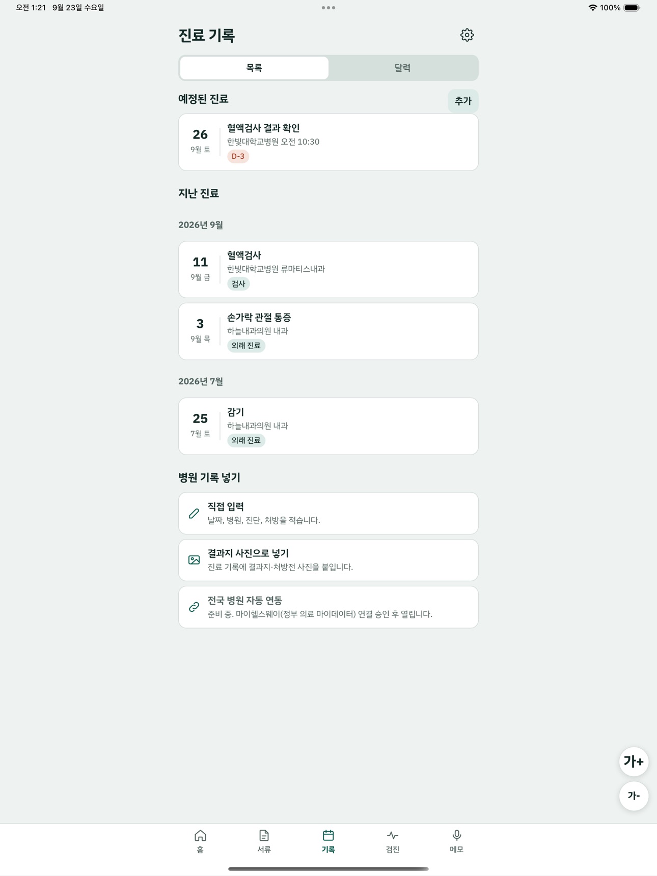 Screenshot 7 of 챙김-