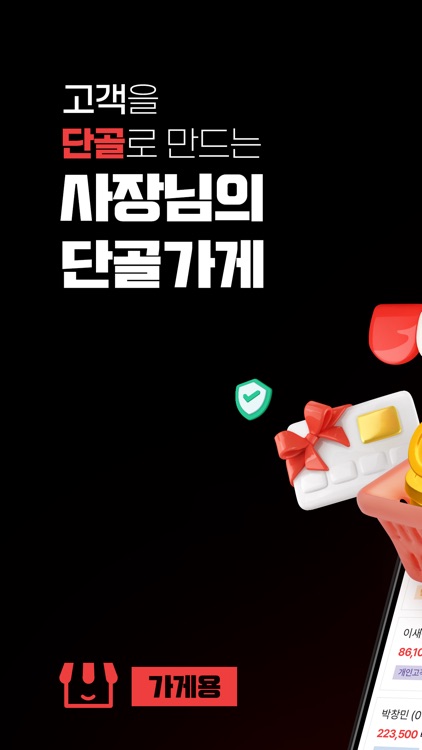 단골가게 가게용