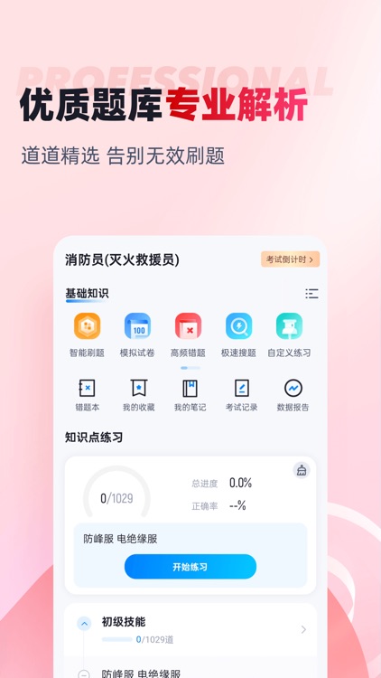 建筑物消防员考试聚题库