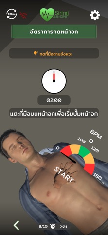 Siriraj AR CPR iPhone screenshot