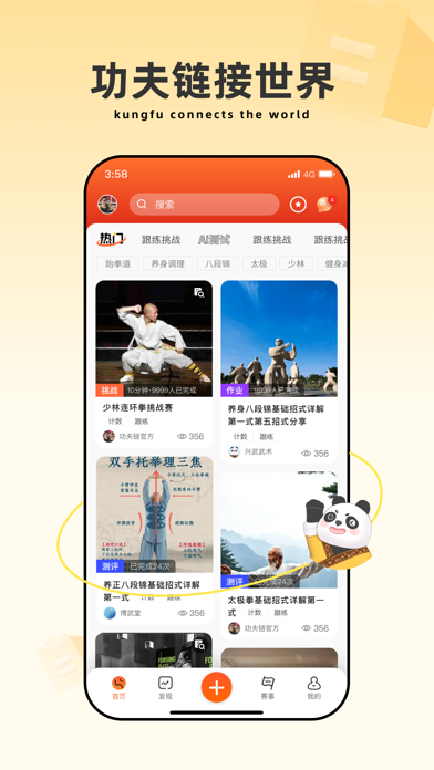 功夫链-中華八段錦太極拳劍養生功法武術格鬥散打軟件 Screenshot