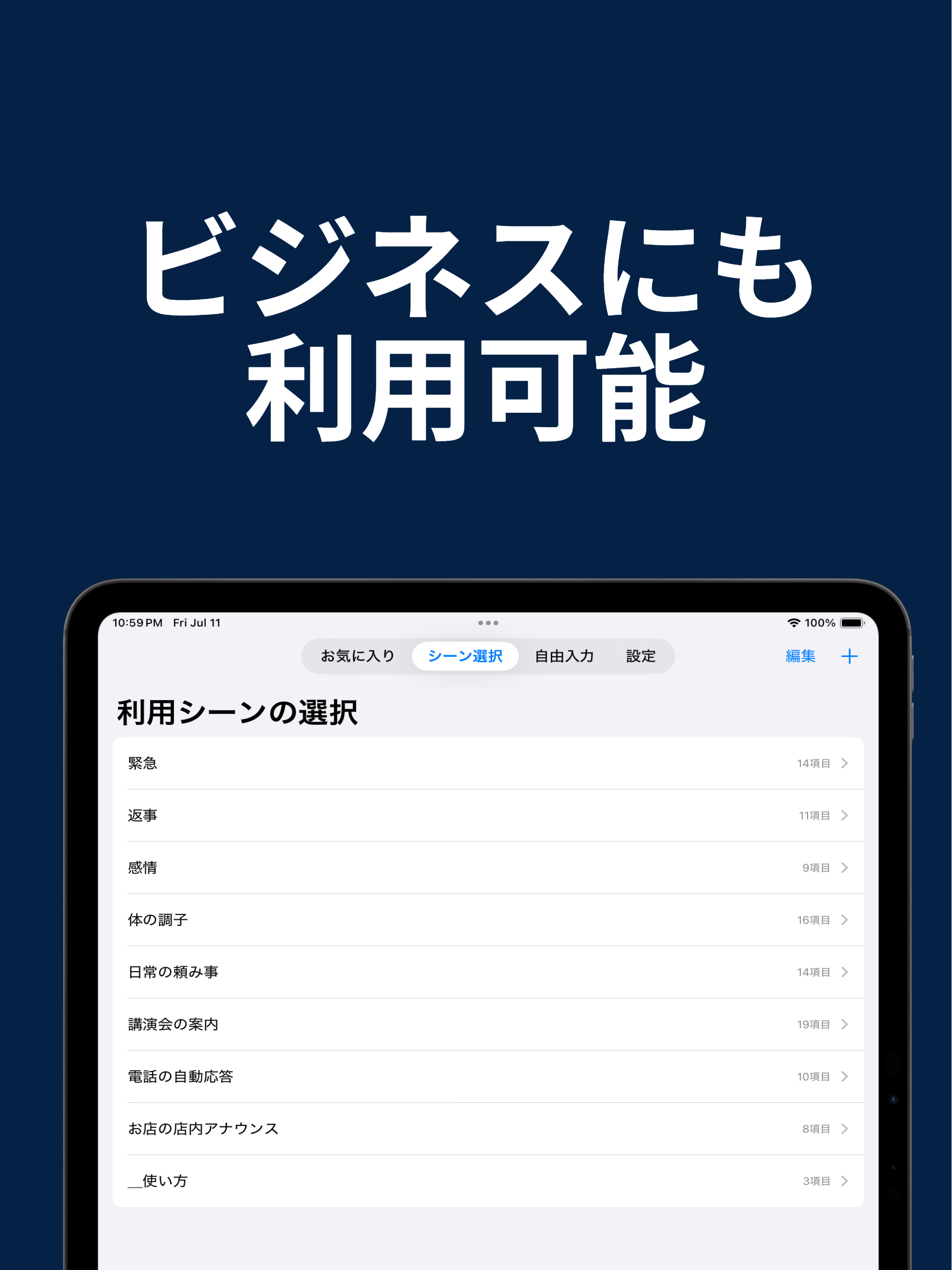 こえサポート：AI合成音声で会話をサポート screenshot 12