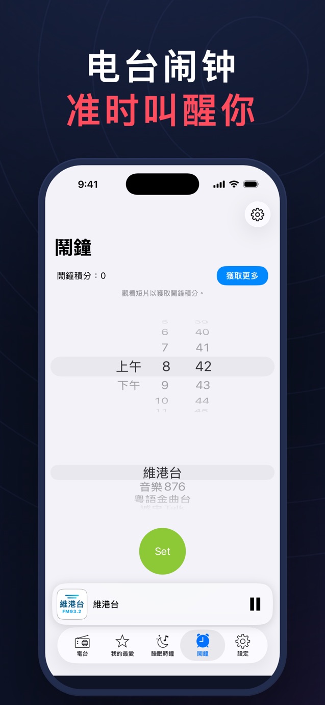 香港收音机 HK Radio FM Screenshot