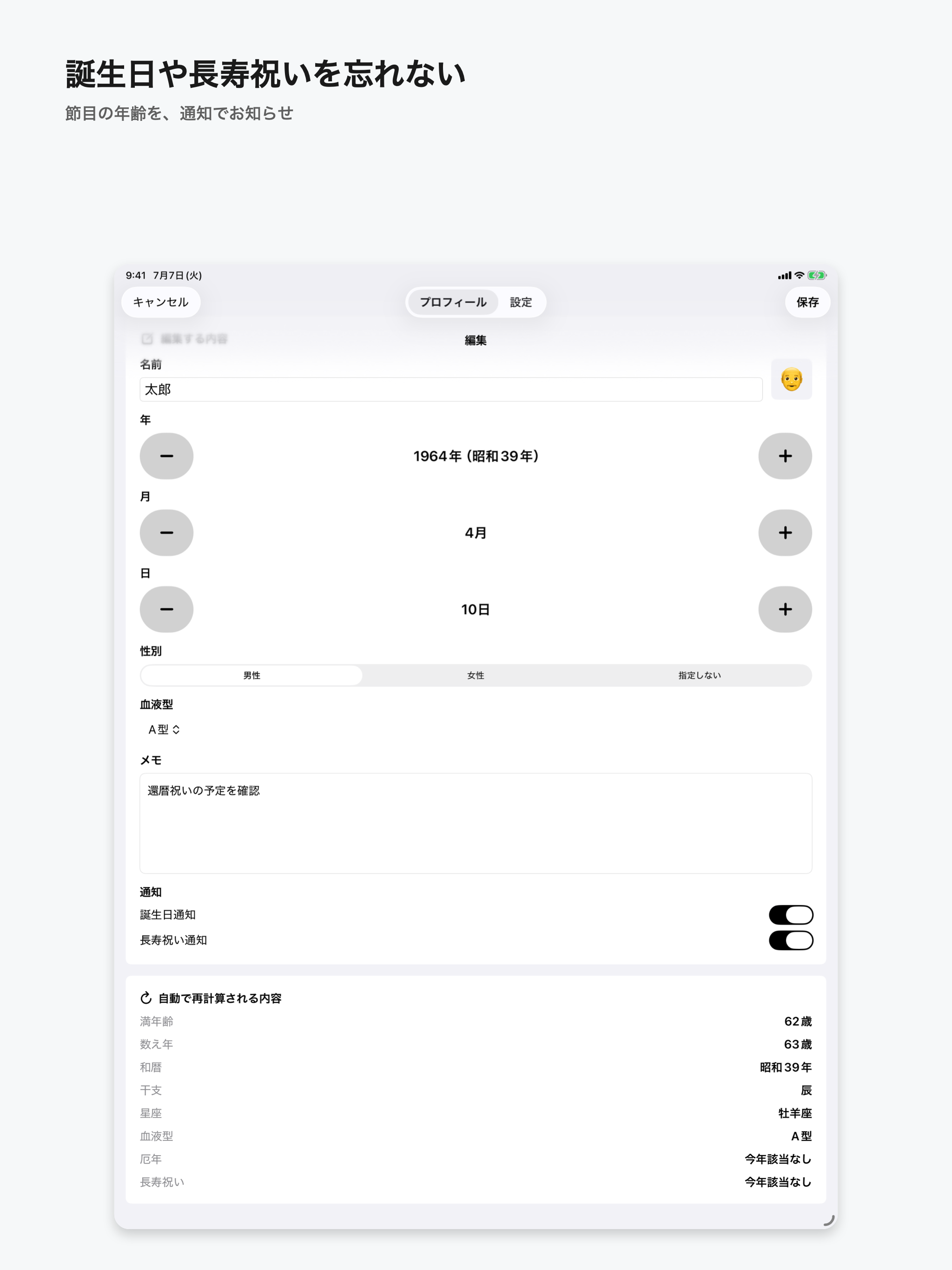 年齢プロフィール - 和暦・厄年・数え年 screenshot 18