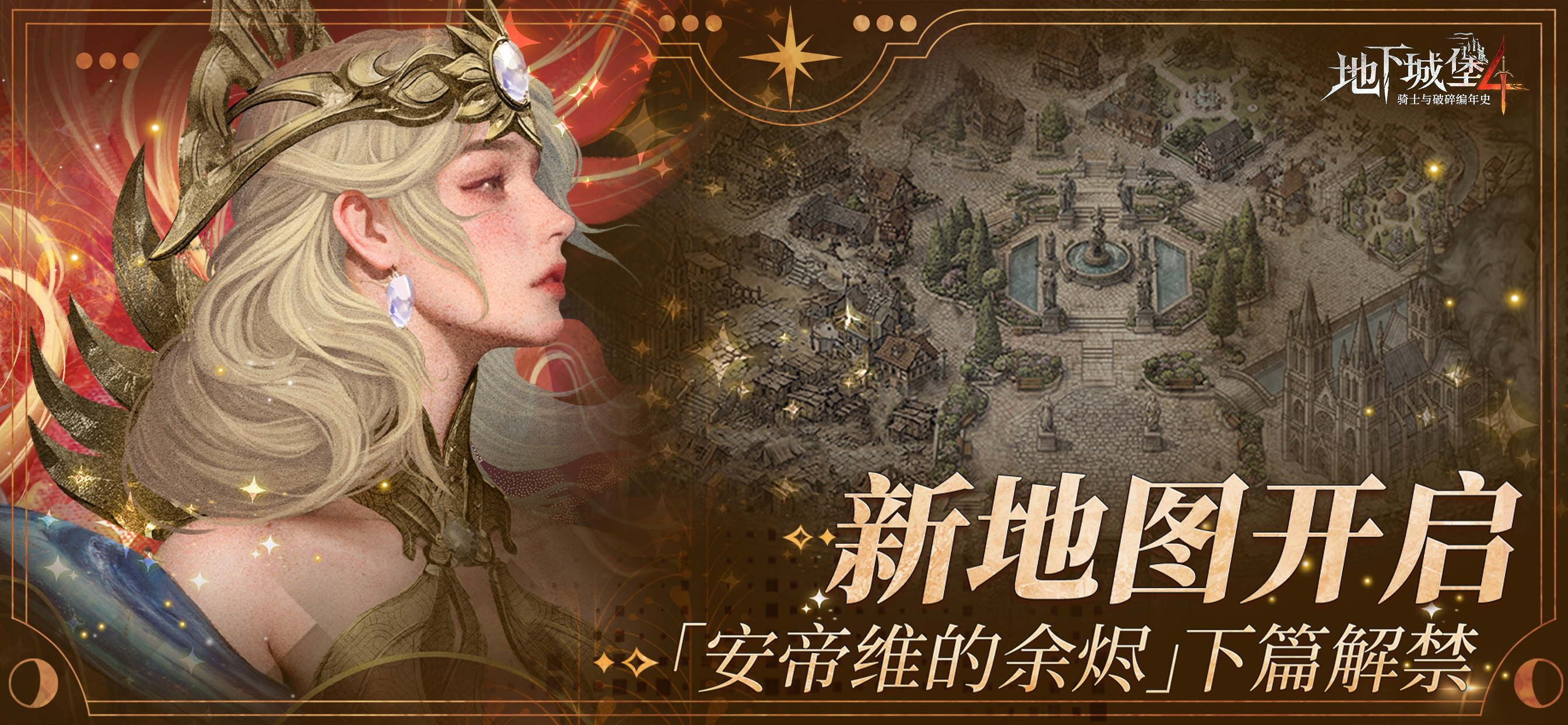 地下城堡4：骑士与破碎编年史 screenshot 3