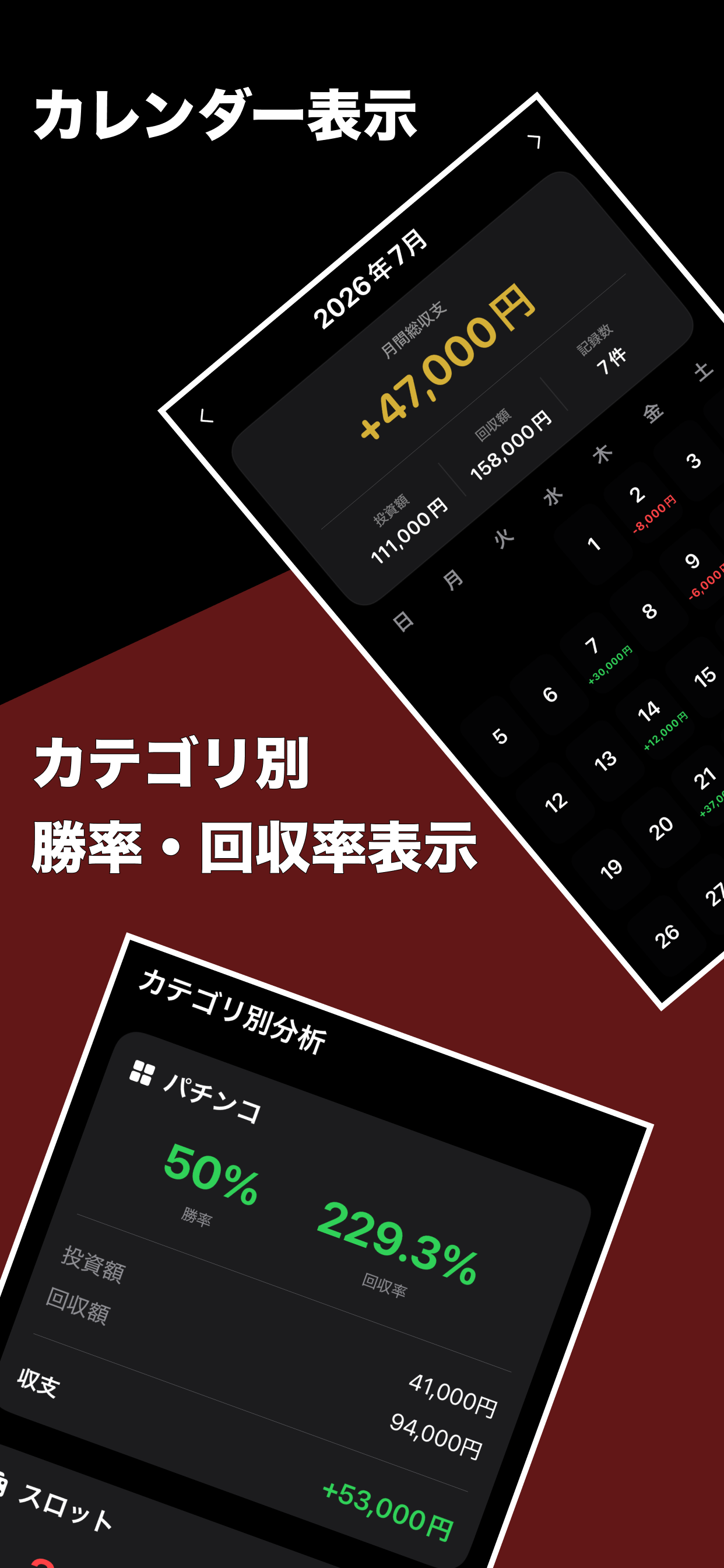 ギャンブルログ - ギャンブル収支表 screenshot 2