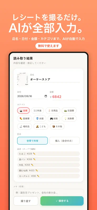 AIうちの家計簿 screenshot 1 of 8