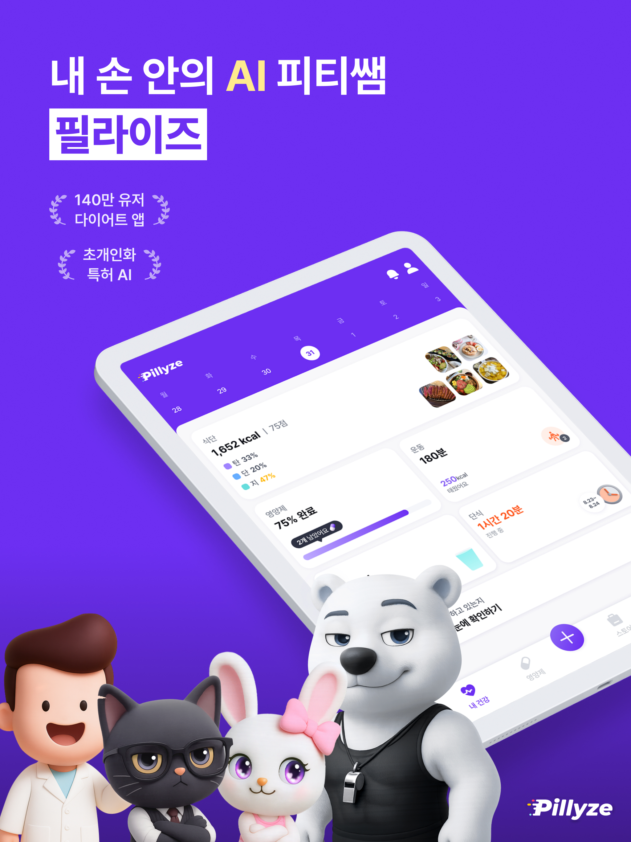 필라이즈 - 다이어트 AI 코치, 식단, 혈당, 운동 screenshot 10