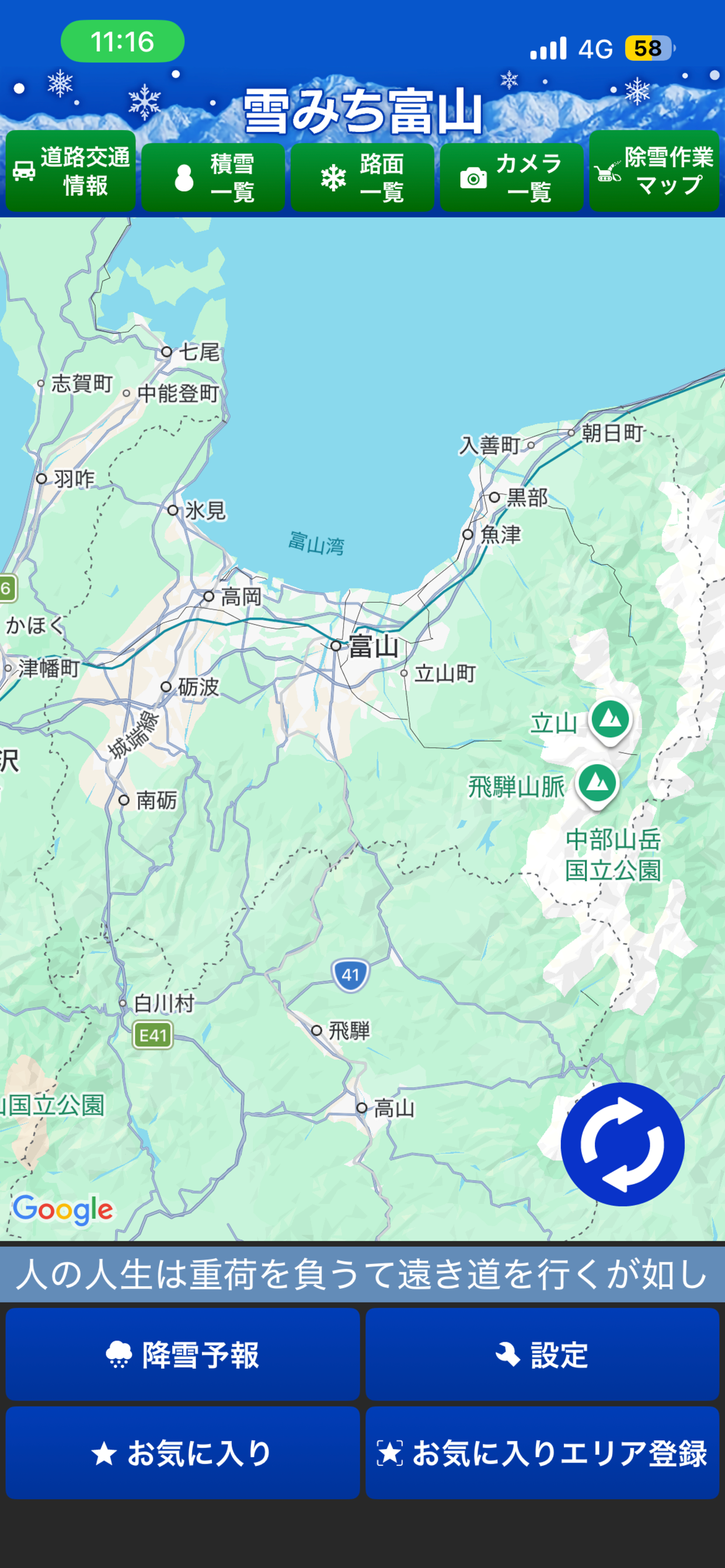 雪みち富山