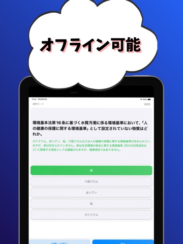 水質関係第１種-公害防止管理者-試験対策-国家資格 iPad screenshot