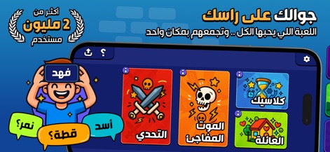 جوالك على راسك - لعبه جماعيه - This initial view showcases the app's cheerful cartoon character and highlights the prominent game category selection cards, such as 'Challenge' and 'Family'.