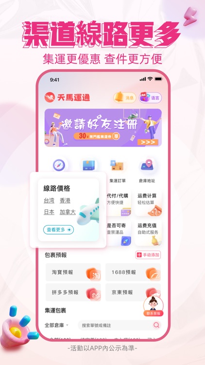 天馬運通