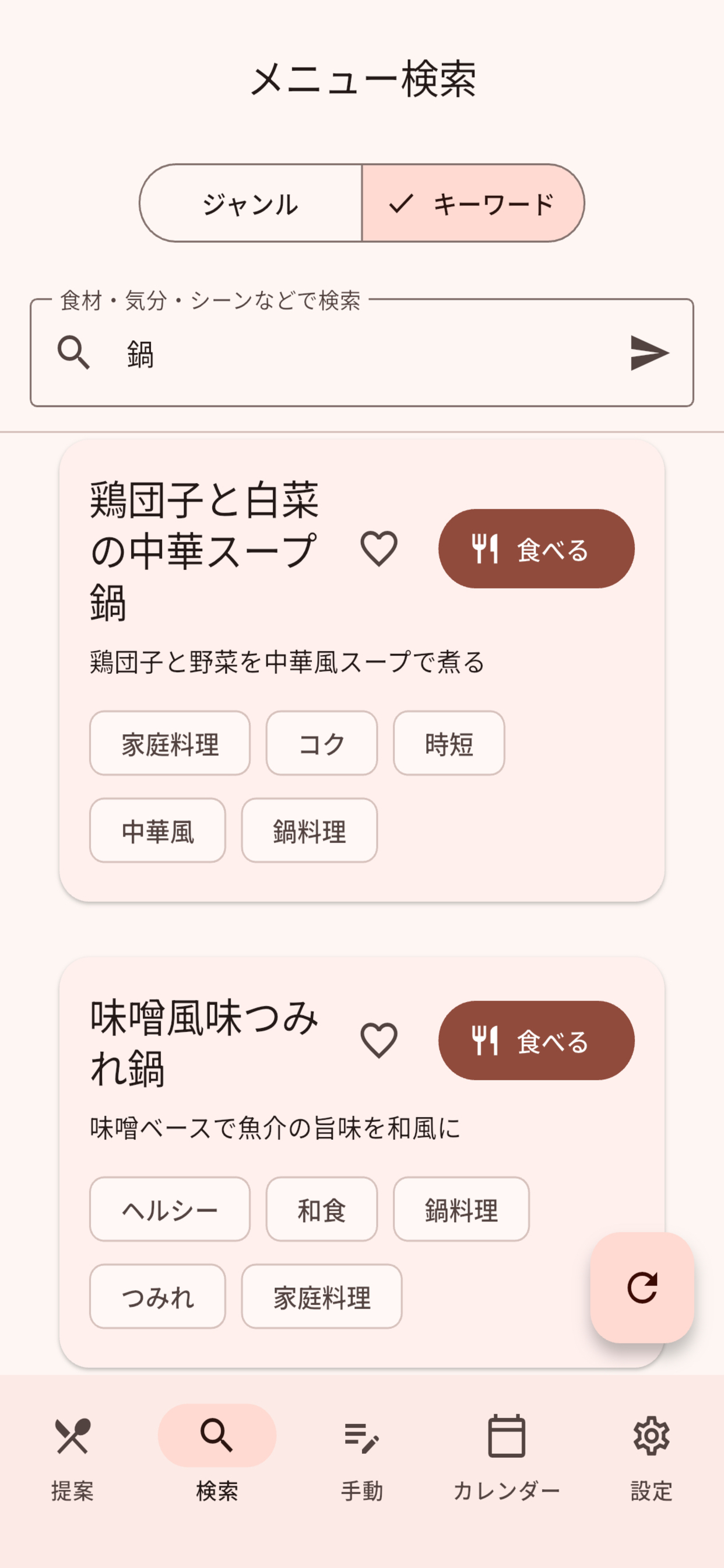 ごはんナビAI