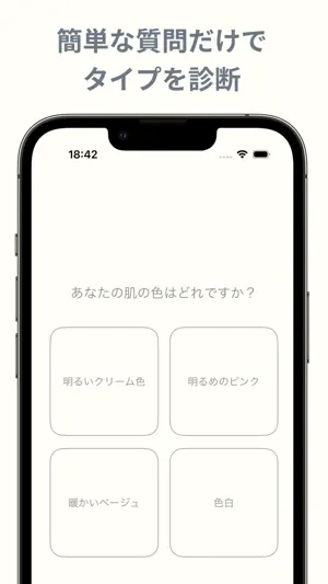 パーソナルカラー診断 screenshot 2