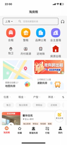 淘房熊租房-团队为您找房·服务看得见 screenshot