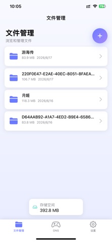 ONS文件管理器 のスクリーンショット