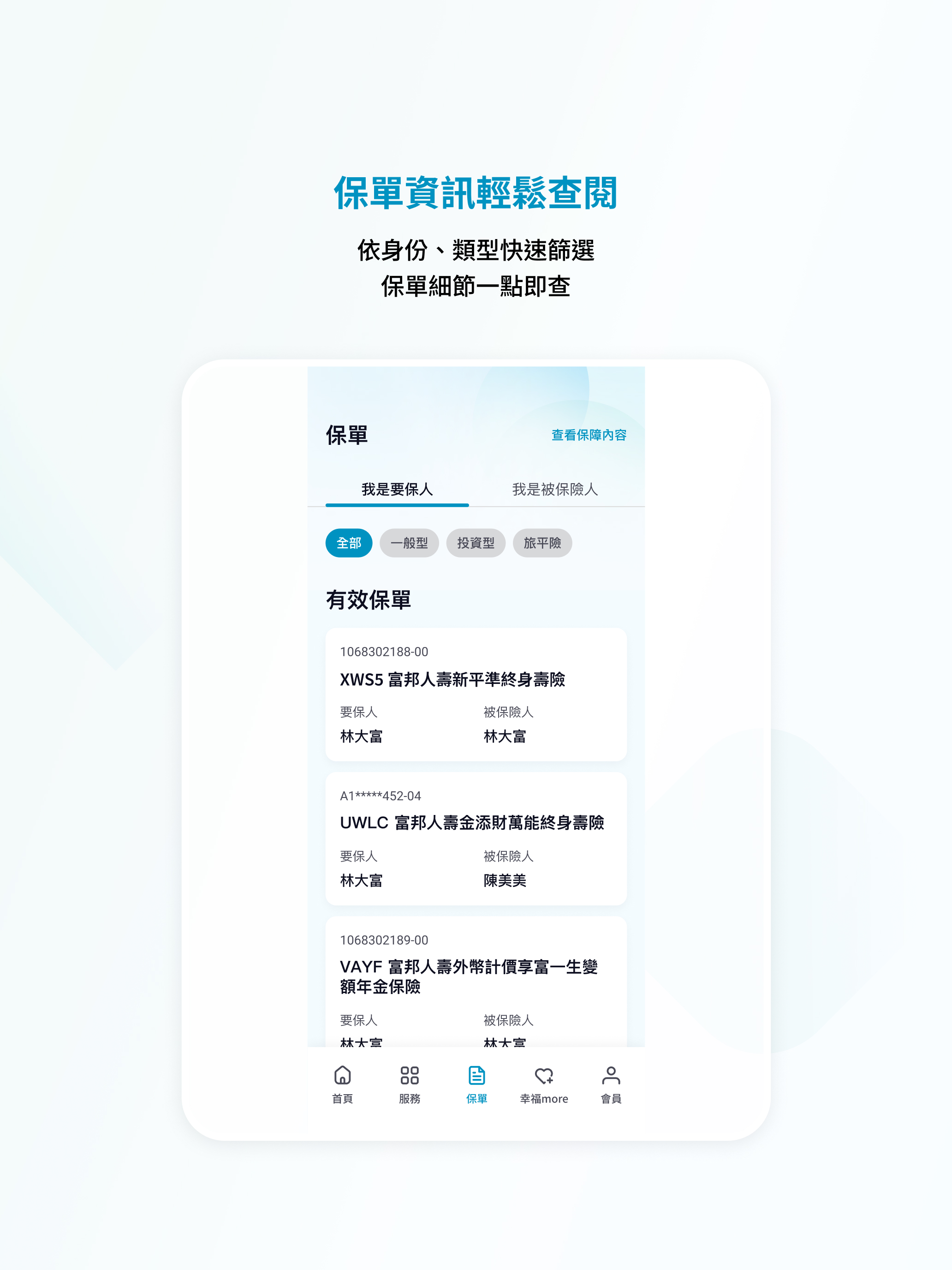 富邦人壽APP