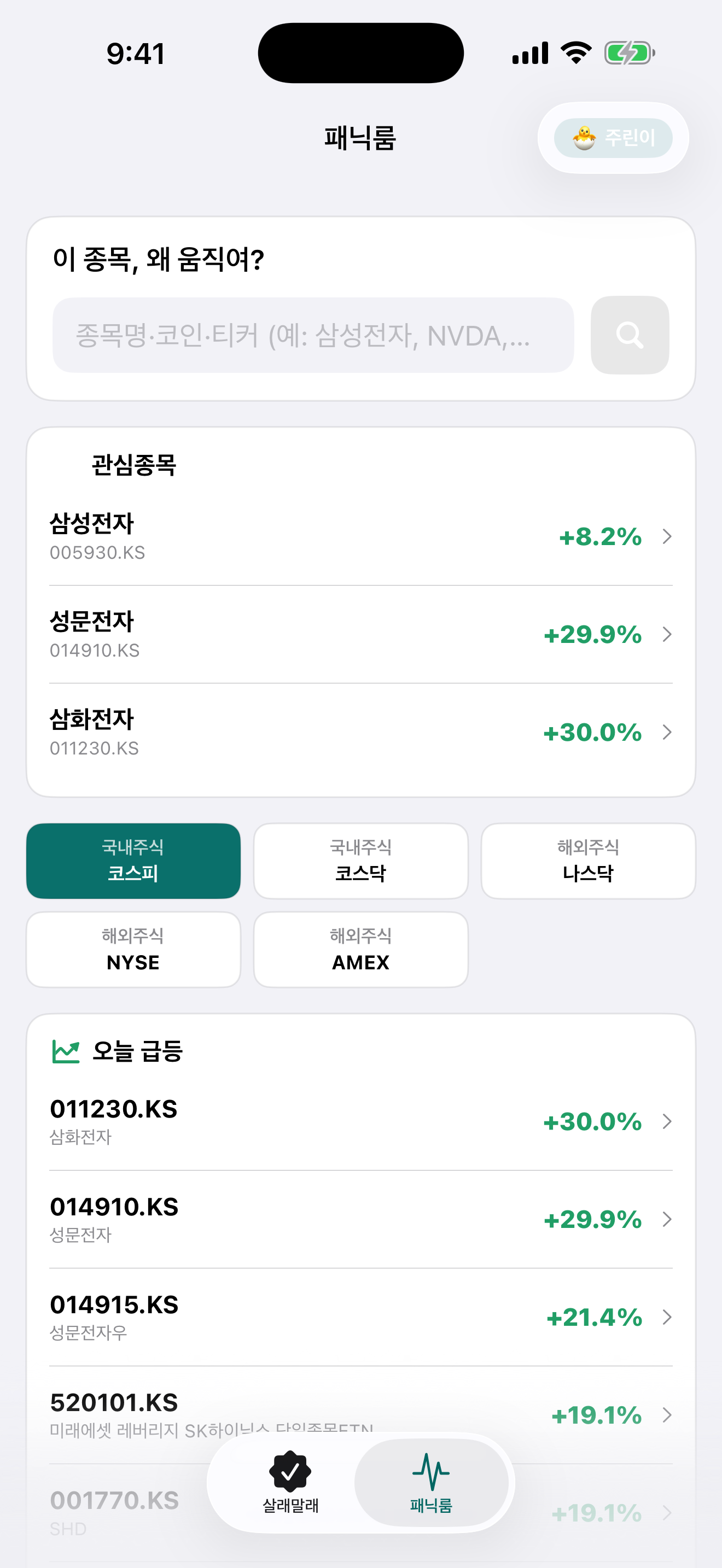 주식도사 screenshot 6