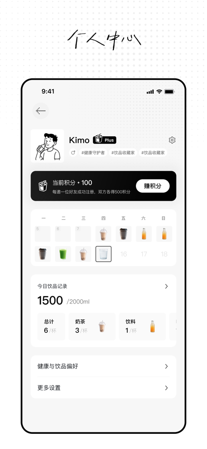 Drinkinn小黑瓶-奶茶咖啡人饮品日历 App Store screenshot 7