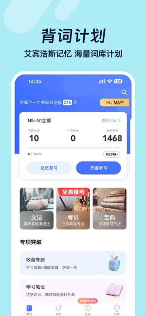 日语考级-日语口语流利说 screenshot 2