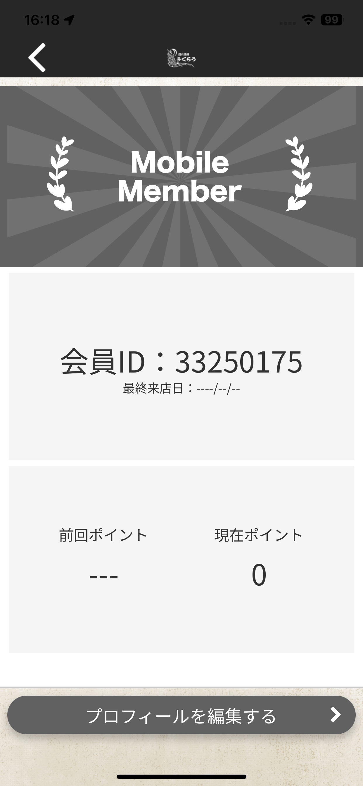 隠れ酒場ふくろう 公式アプリ screenshot 3