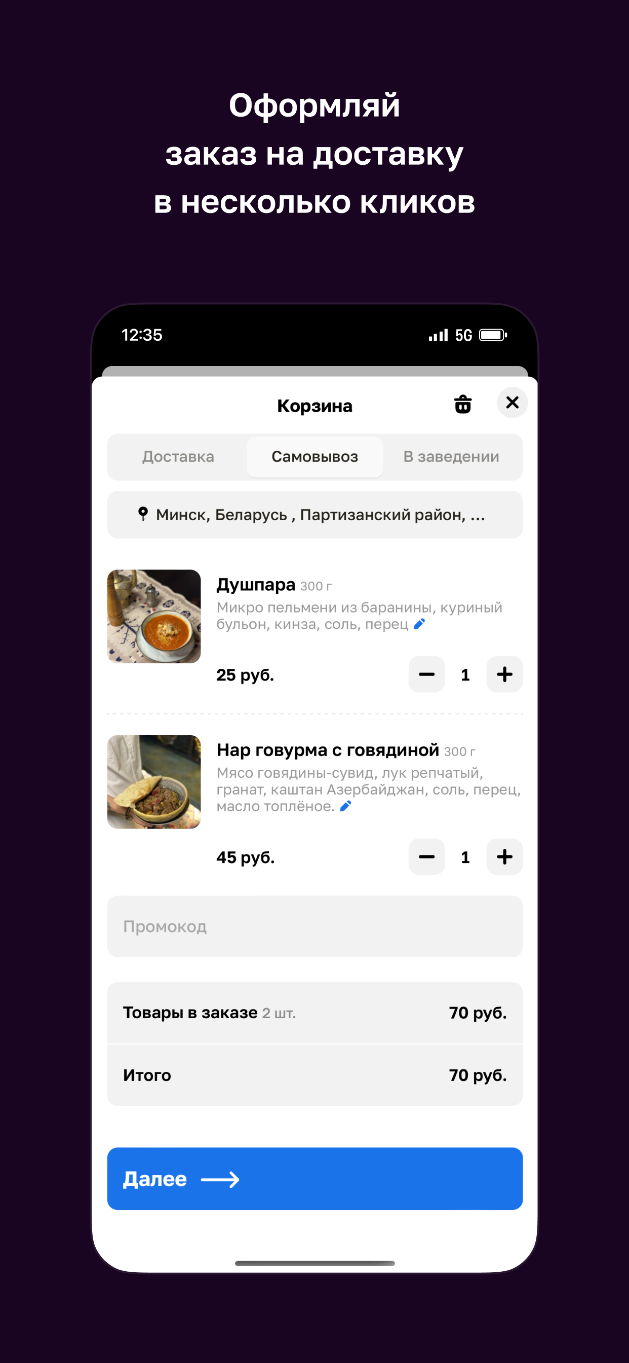 Et evi • Минск