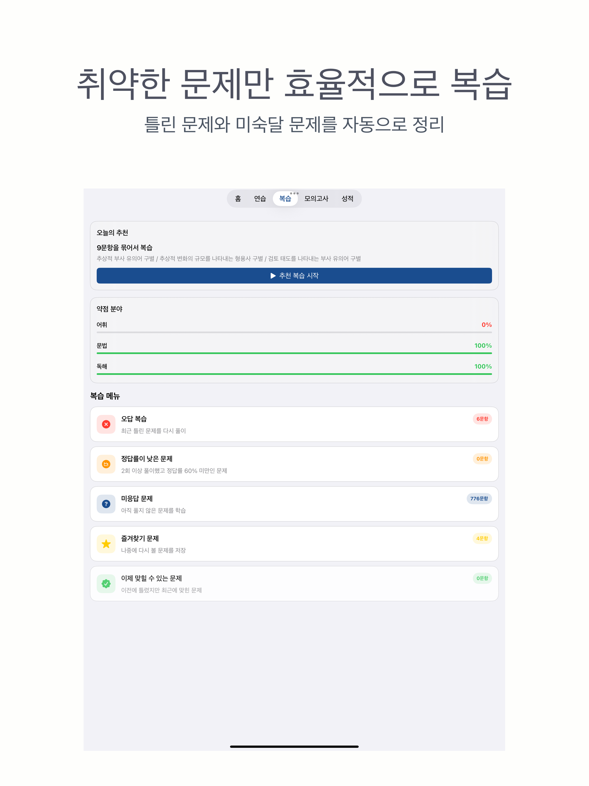 텝스 | 2026년 대비 문제 screenshot 8