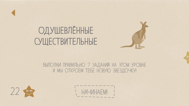 Небумага. Учимся читать! screenshot-4