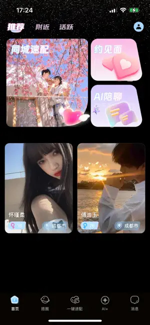 同城聊骚-不闲聊，直接约！ iPhone screenshot 5