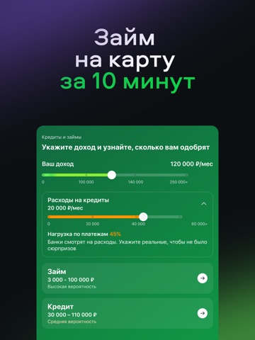 Сравни. Кредит, ОСАГО, Займы iPad screenshot 3